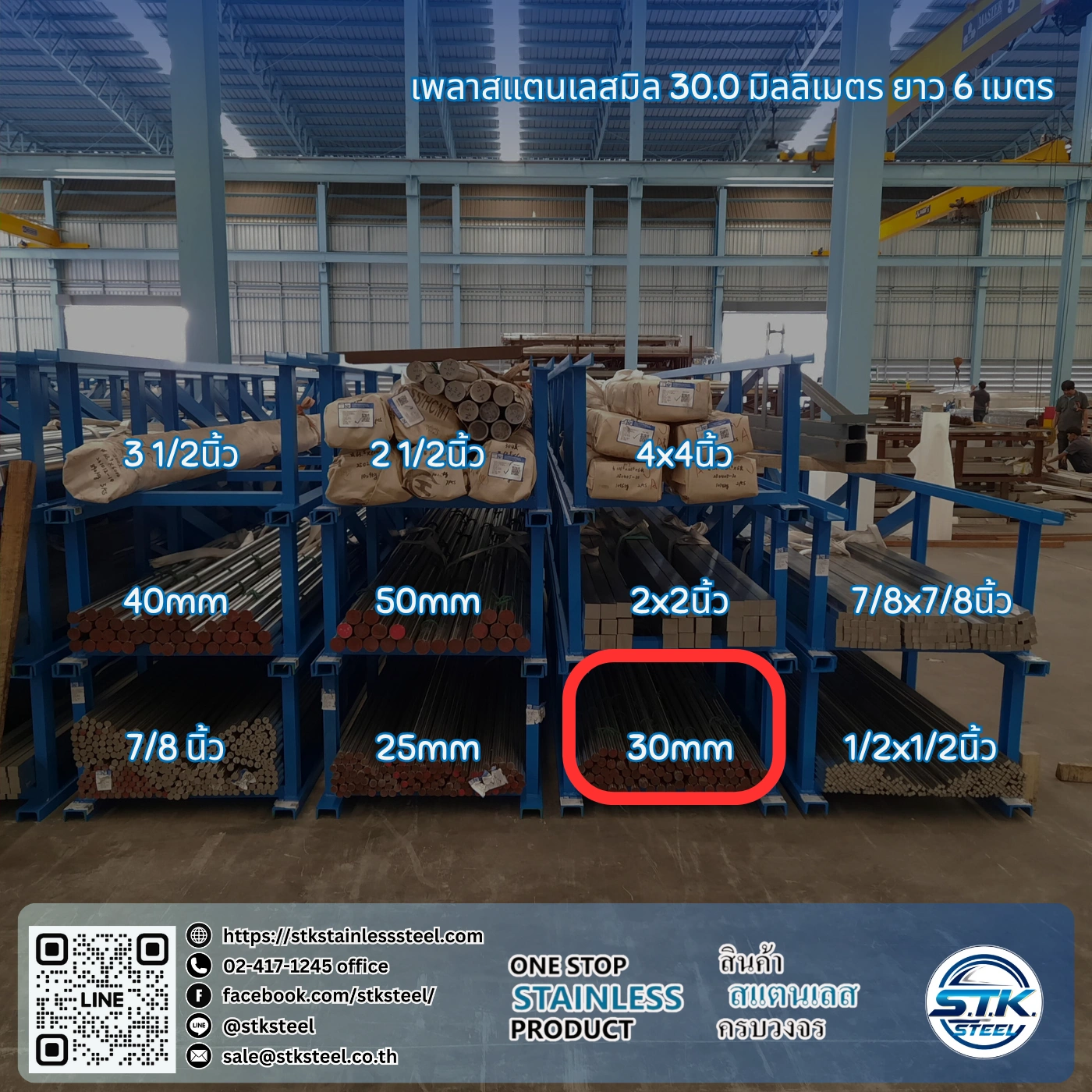 เพลาสแตนเลสกลม 304 30mm