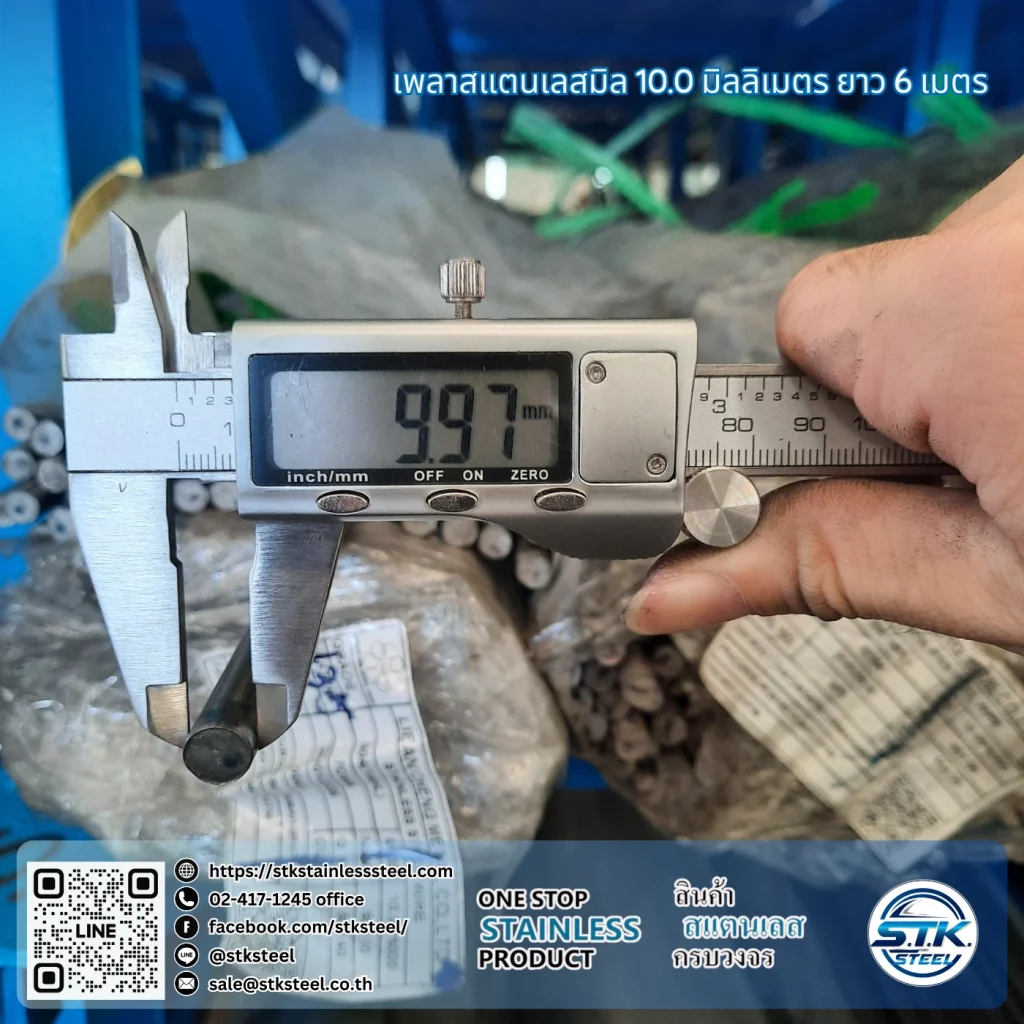 เพลาสแตนเลสกลม 304 10mm