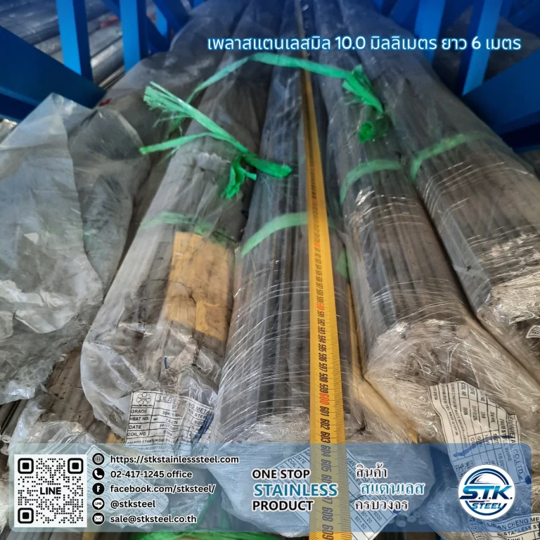 เพลาสแตนเลสกลม 304 10mm