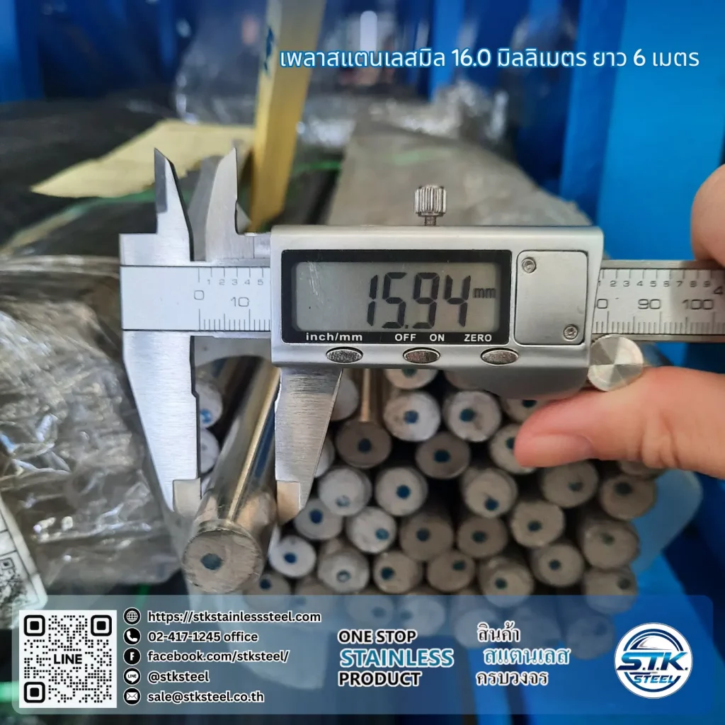 เพลาสแตนเลสกลม 304 16mm