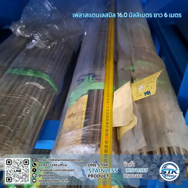 เพลาสแตนเลสกลม 304 16mm