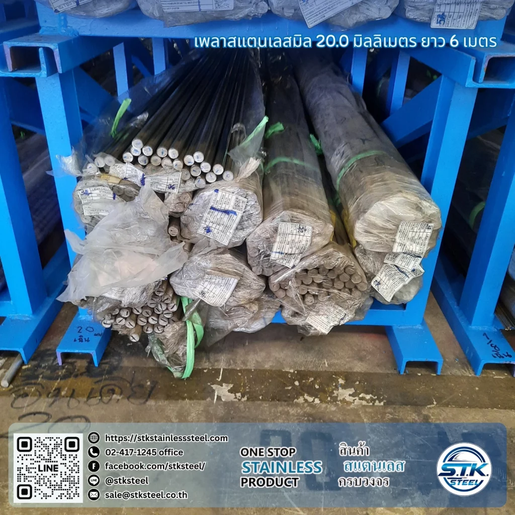 เพลาสแตนเลสกลม 304 20mm