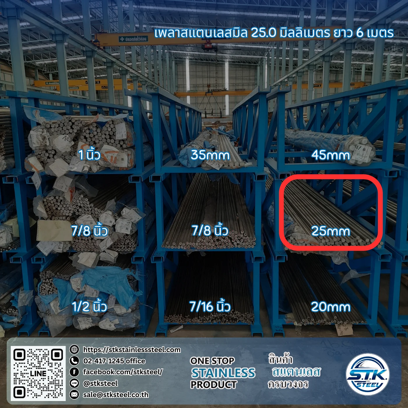 เพลาสแตนเลสกลม 304 25mm