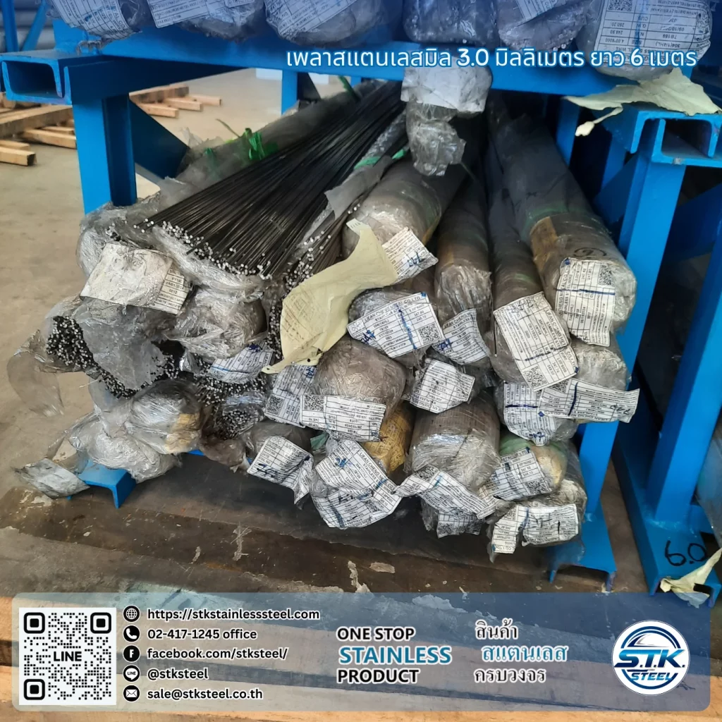 เพลาสแตนเลสกลม 304 3mm.