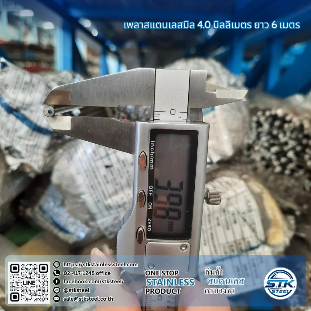 เพลาสแตนเลสกลม 304 4mm