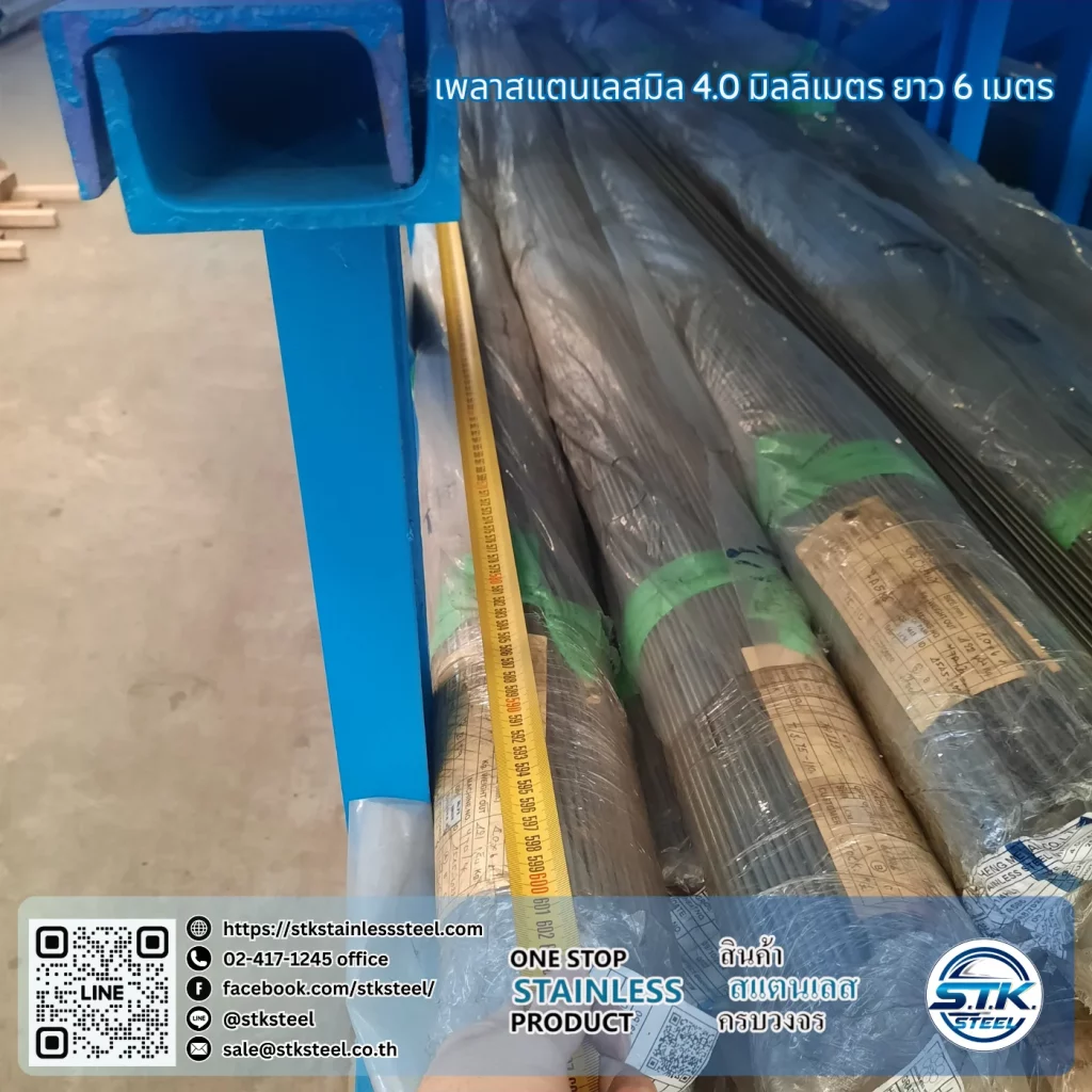 เพลาสแตนเลสกลม 304 4mm