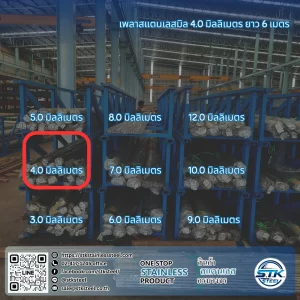 เพลาสแตนเลสกลม 304 4mm