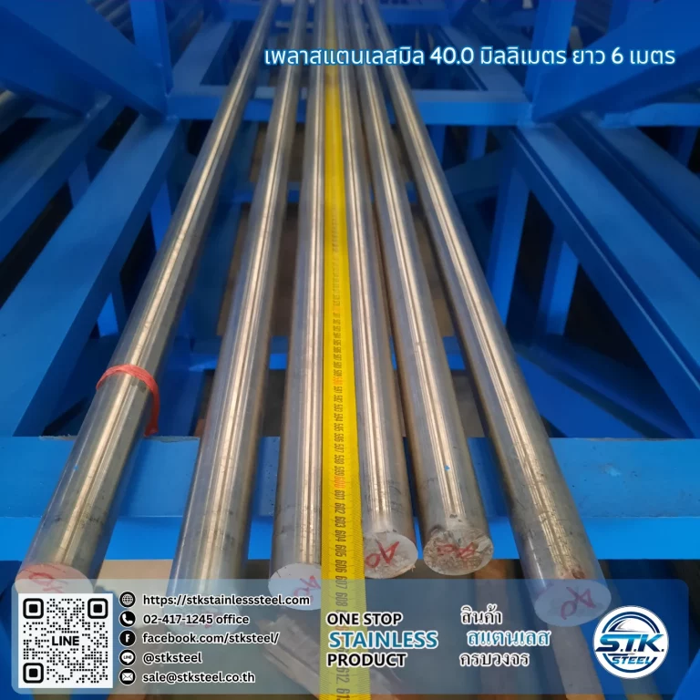 เพลาสแตนเลสกลม 304 40mm