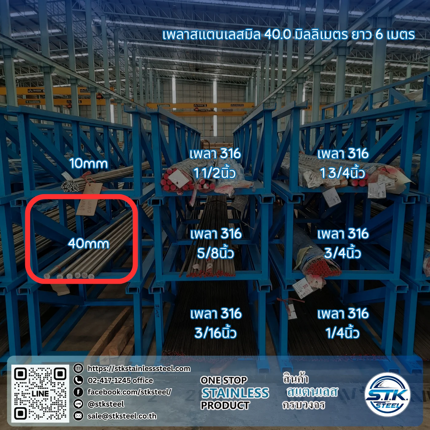 เพลาสแตนเลสกลม 304 40mm