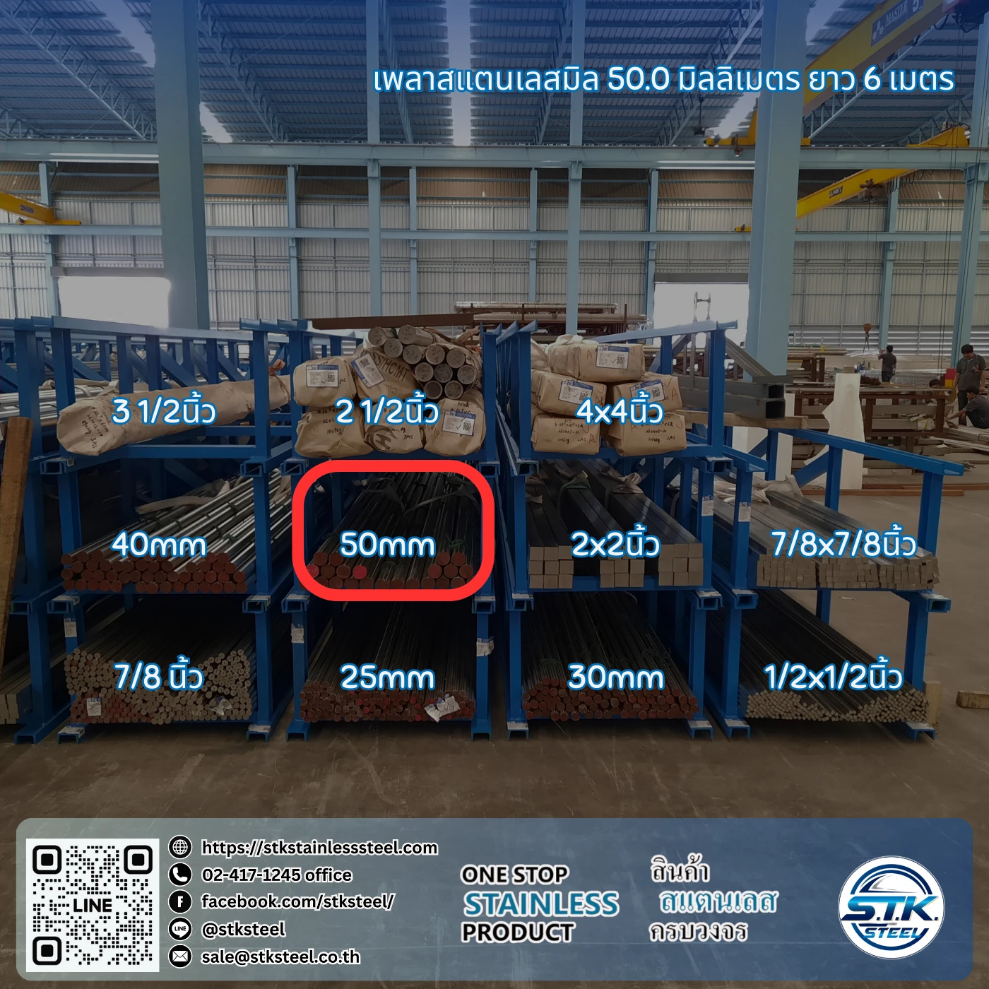 เพลาสแตนเลสกลม 304 50mm