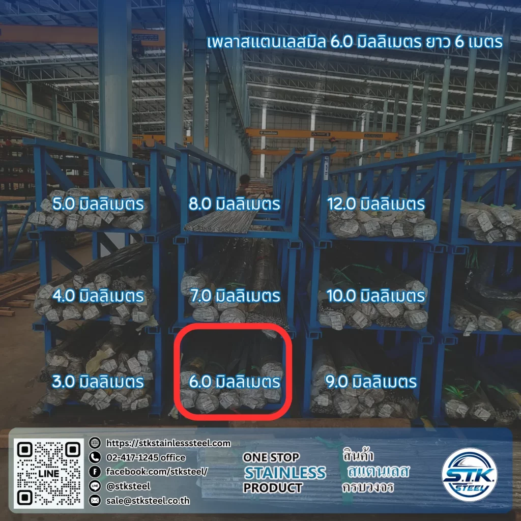เพลาสแตนเลสกลม 304 6mm