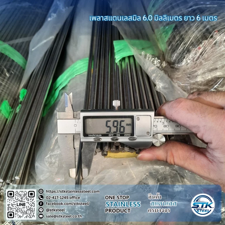 เพลาสแตนเลสกลม 304 6mm