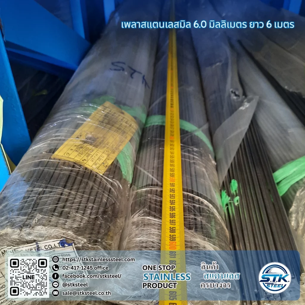 เพลาสแตนเลสกลม 304 6mm