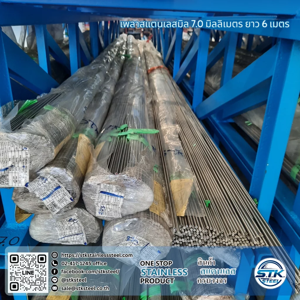 เพลาสแตนเลสกลม 304 7mm