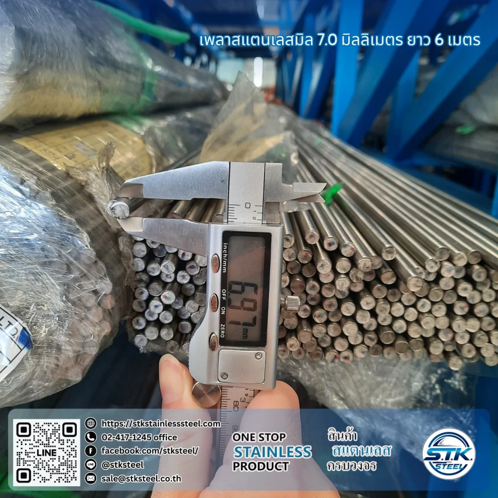 เพลาสแตนเลสกลม 304 7mm