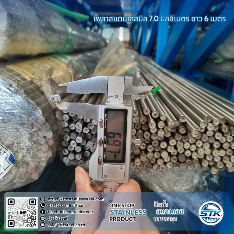 เพลาสแตนเลสกลม 304 7mm