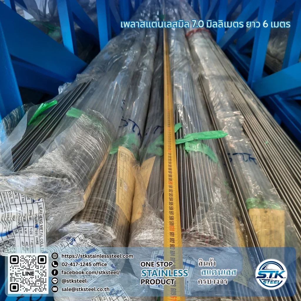 เพลาสแตนเลสกลม 304 7mm