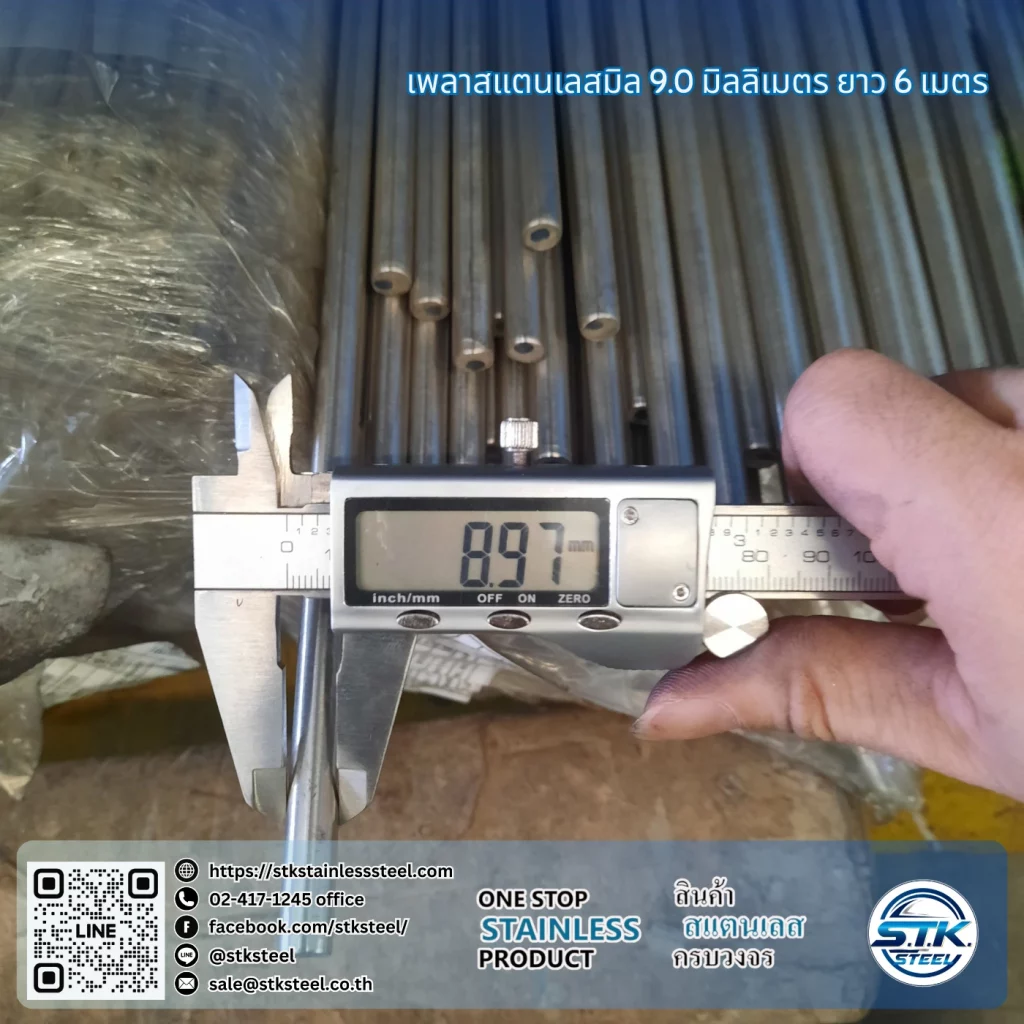 เพลาสแตนเลสกลม 304 9mm