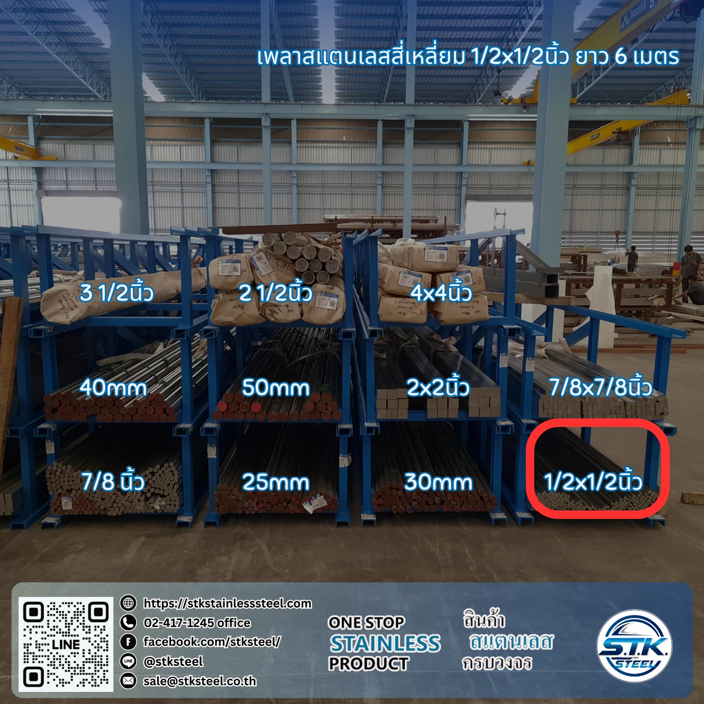 เพลาสแตนเลสสี่เหลี่ยม 304 1/2นิ้ว