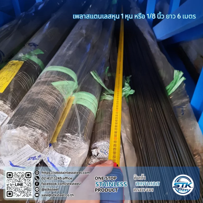 เพลาสแตนเลสกลม 304 1/8นิ้ว
