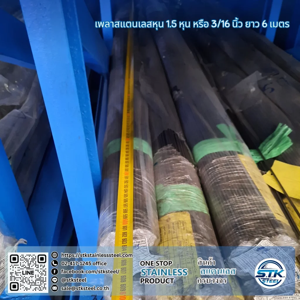 เพลาสแตนเลสกลม 304 3/16นิ้ว