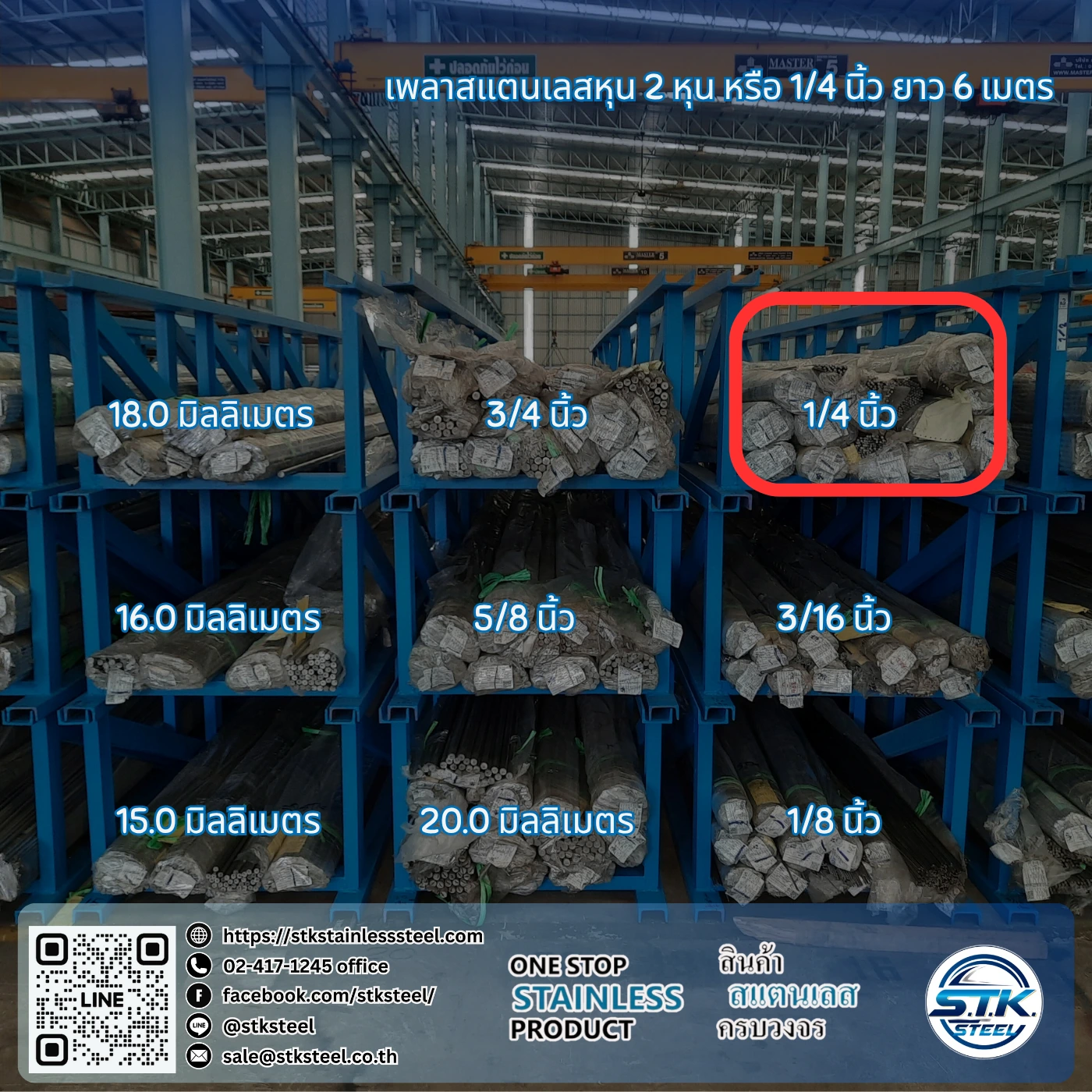 เพลาสแตนเลสกลม 304 1/4นิ้ว