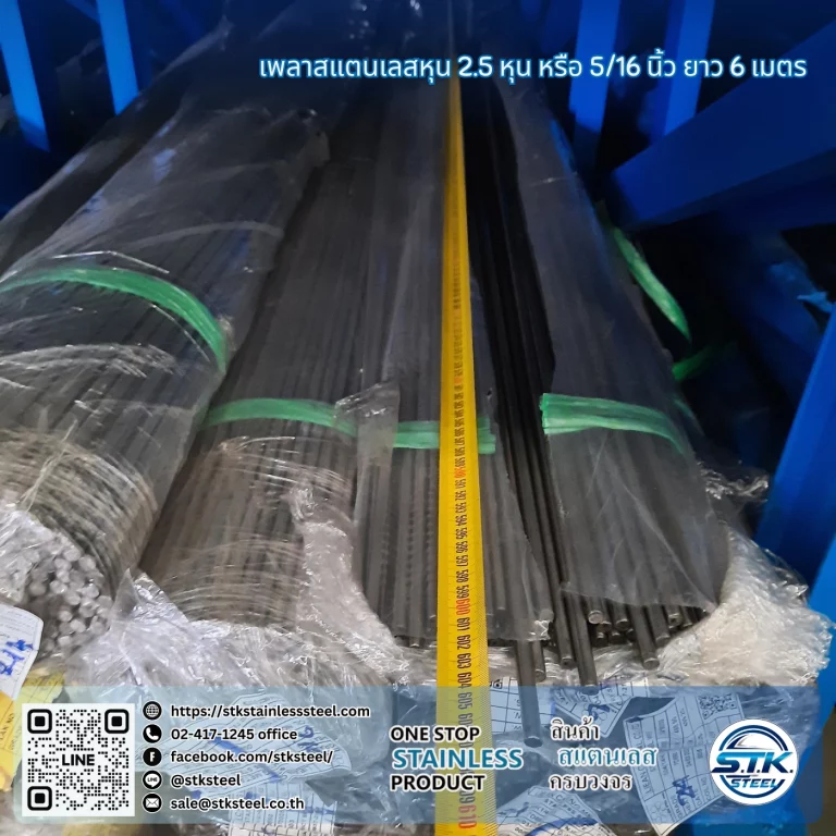 เพลาสแตนเลสกลม 304 5/16นิ้ว