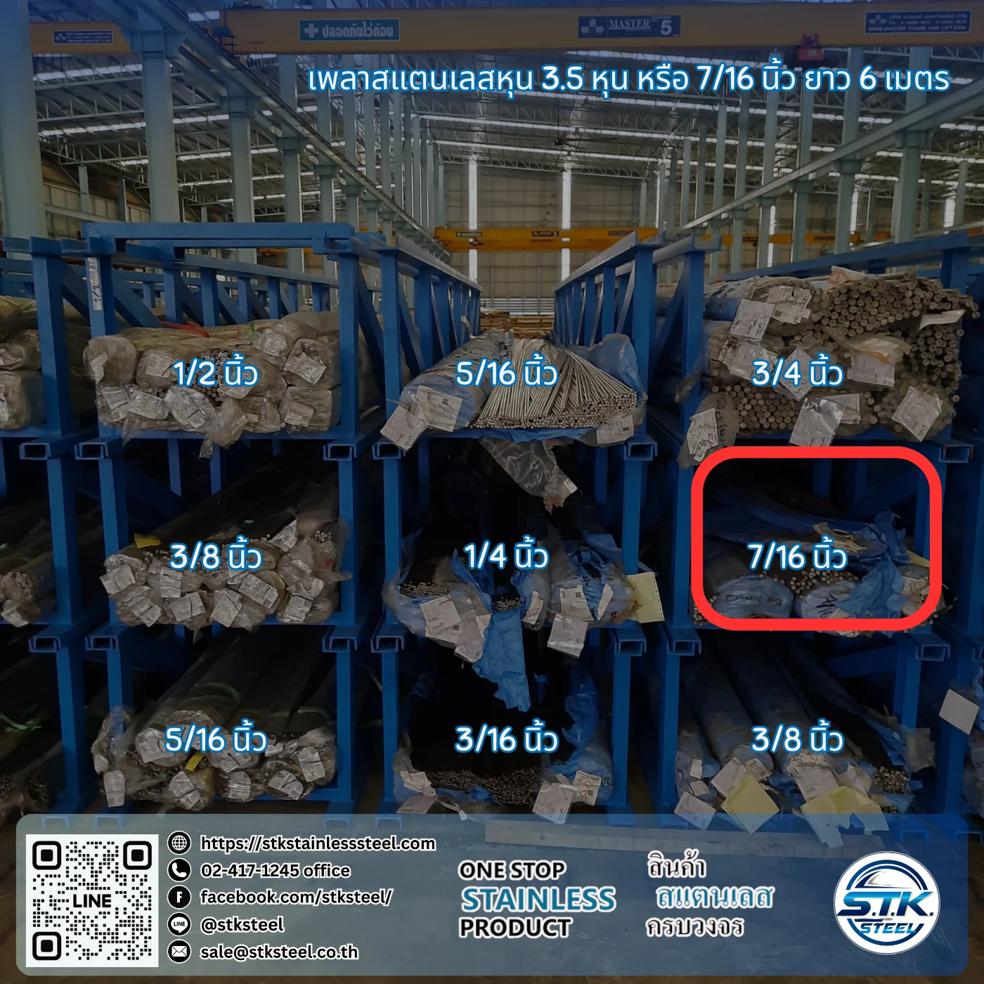 เพลาสแตนเลสกลม 304 7/16นิ้ว