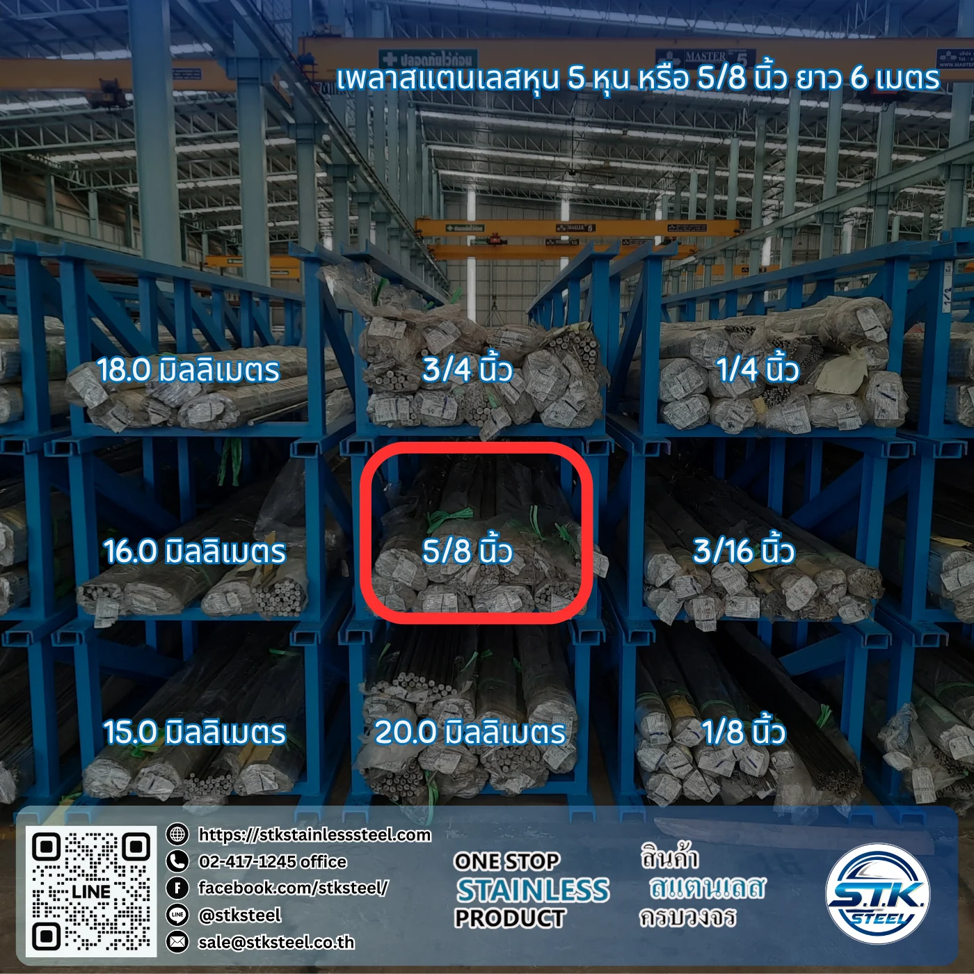 เพลาสแตนเลสกลม 304 5/8นิ้ว