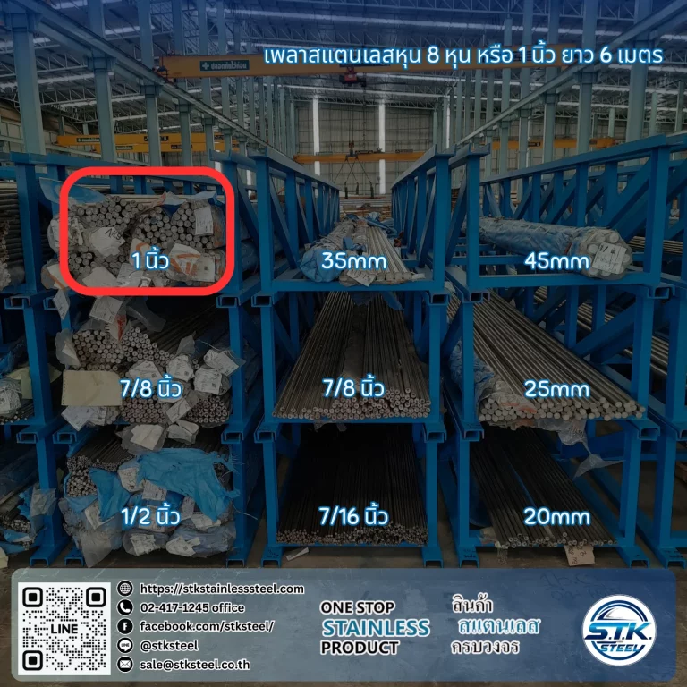 เพลาสแตนเลสกลม 304 1นิ้ว