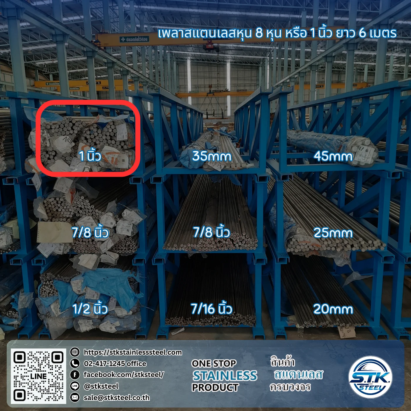 เพลาสแตนเลสกลม 304 1นิ้ว