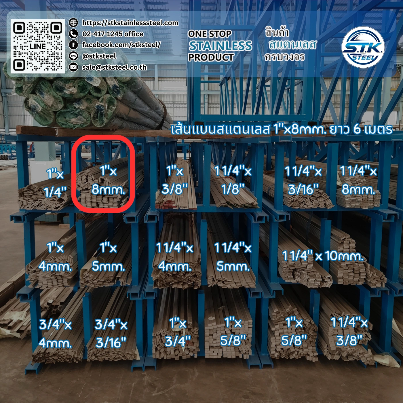 เส้นแบนสแตนเลส 1นิ้ว หนา 8mm