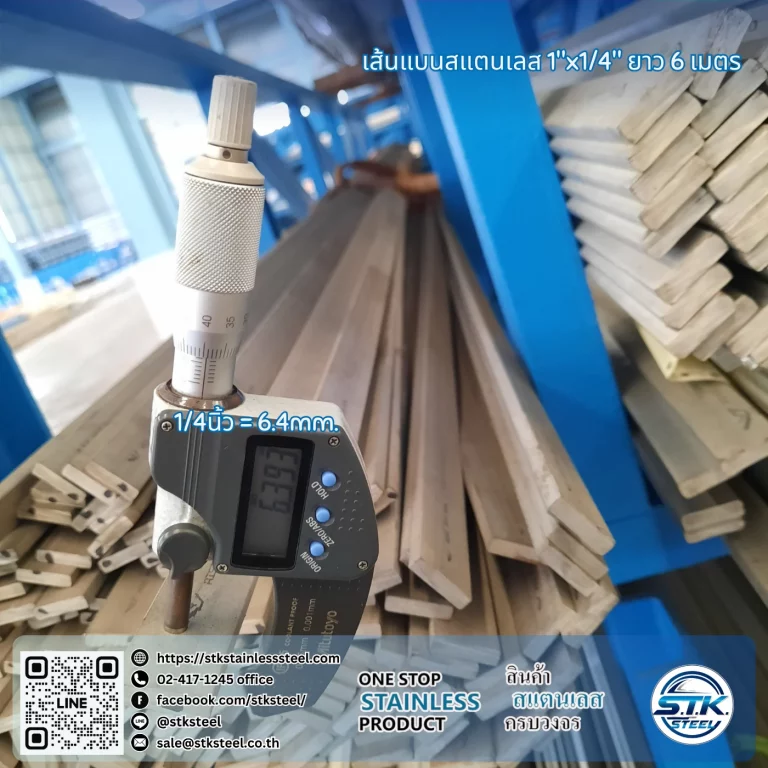 เส้นแบนสแตนเลส 1นิ้วx1_4นิ้ว (4)