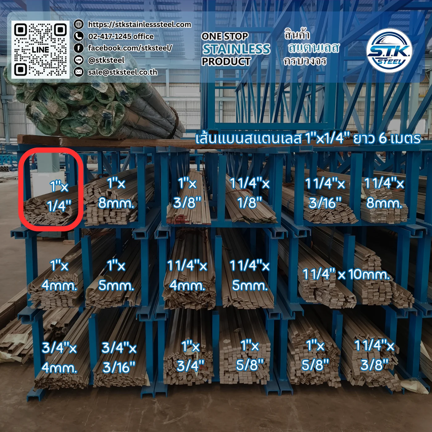 เส้นแบนสแตนเลส 1นิ้ว หนา 1/4นิ้ว