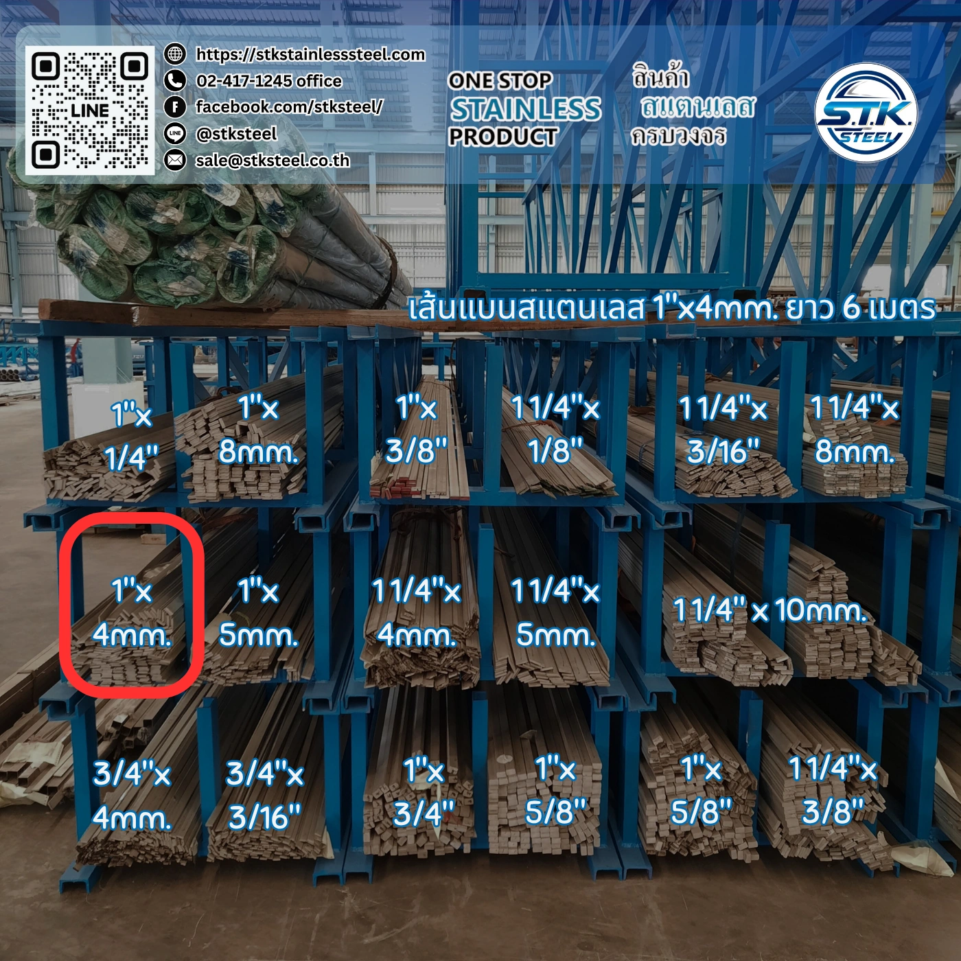 เส้นแบนสแตนเลส 1นิ้ว หนา 4mm