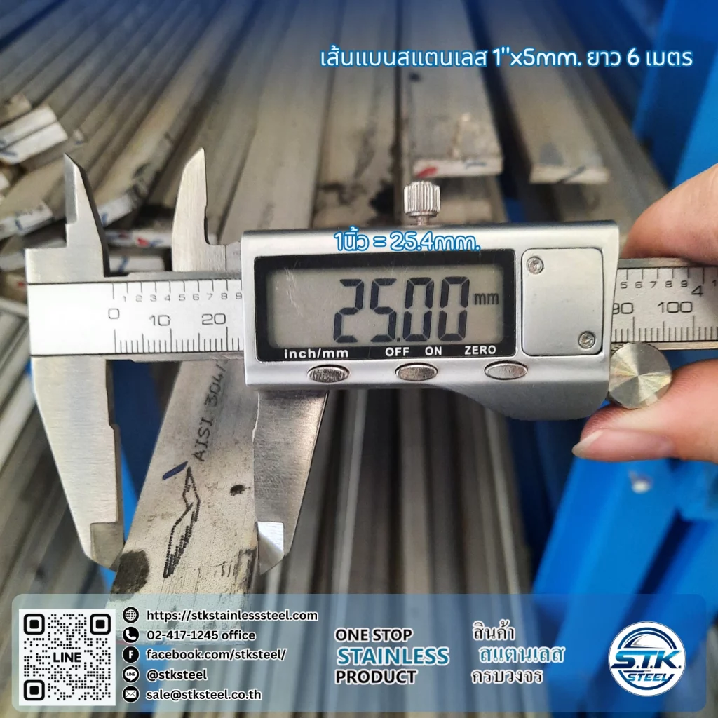 เส้นแบนสแตนเลส 1นิ้ว หนา 5mm