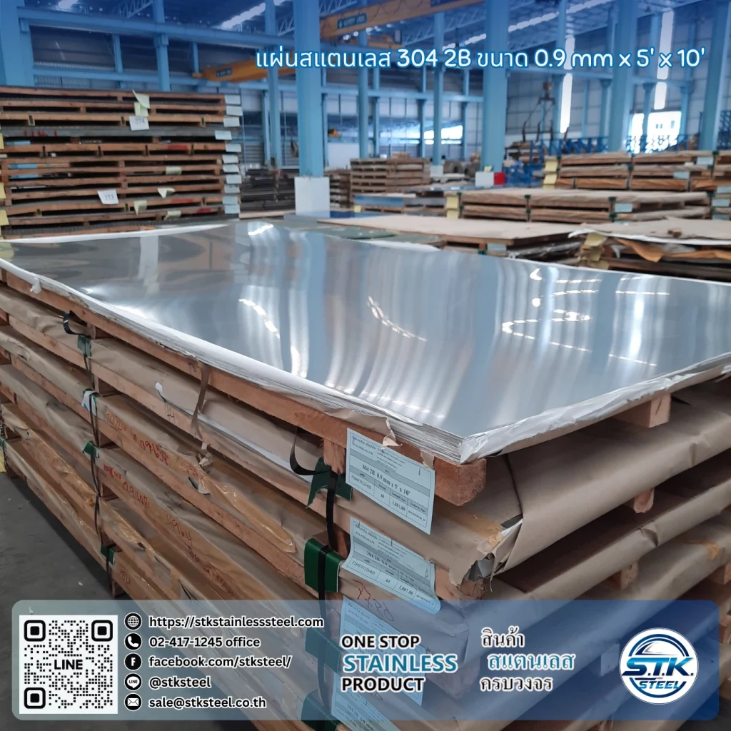 แผ่นสแตนเลส 304 2B 5'x10' 0.9mm