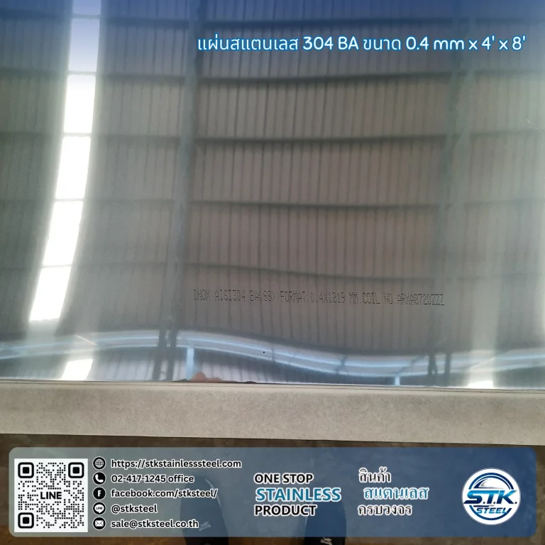 แผ่นสแตนเลส 304 BA 4'x8' 0.4mm