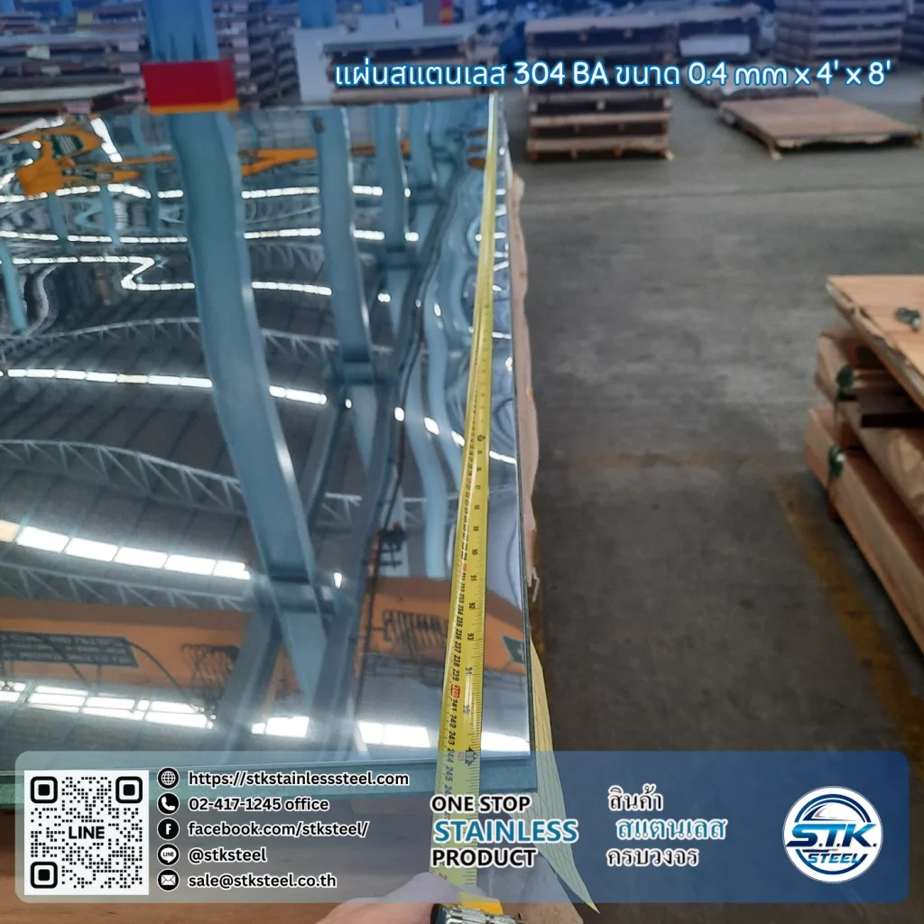 แผ่นสแตนเลส 304 BA 4'x8' 0.4mm