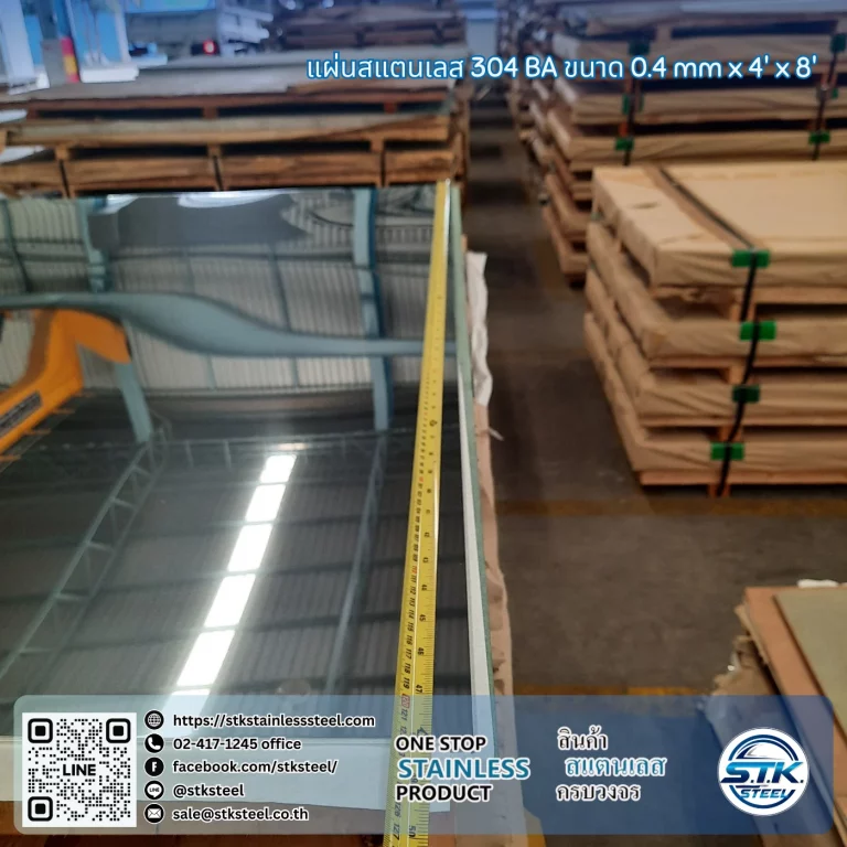 แผ่นสแตนเลส 304 BA 4'x8' 0.4mm (5)