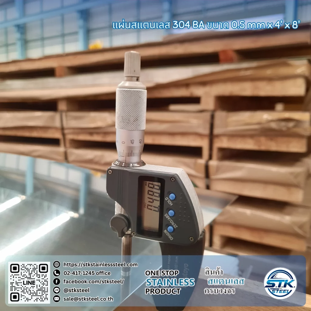 แผ่นสแตนเลส 304 BA 4'x8' 0.5mm