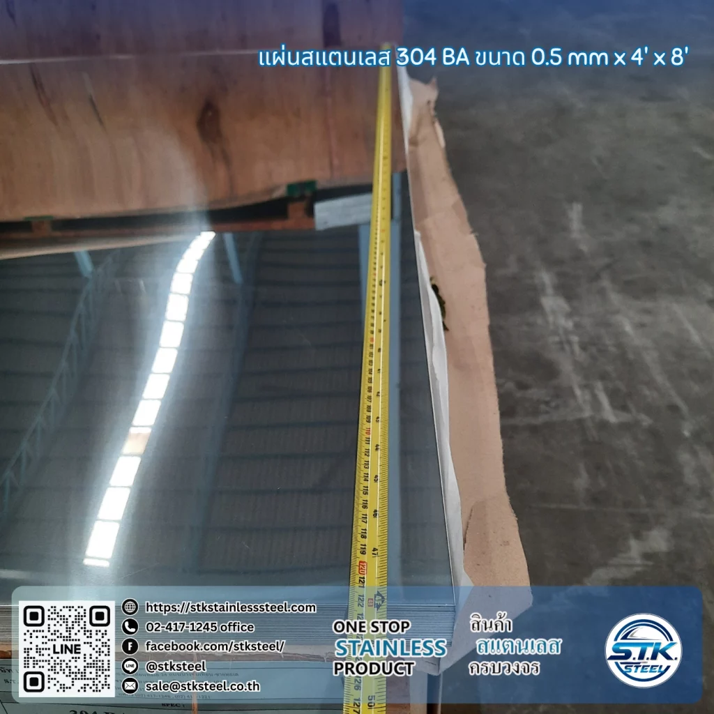 แผ่นสแตนเลส 304 BA 4'x8' 0.5mm