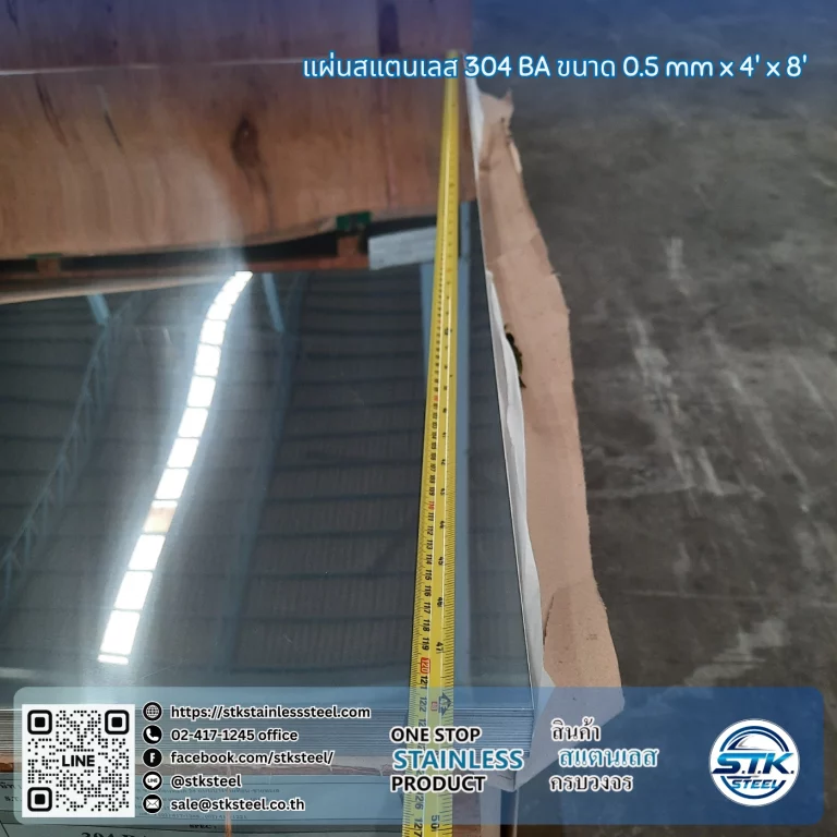 แผ่นสแตนเลส 304 BA 4'x8' 0.5mm