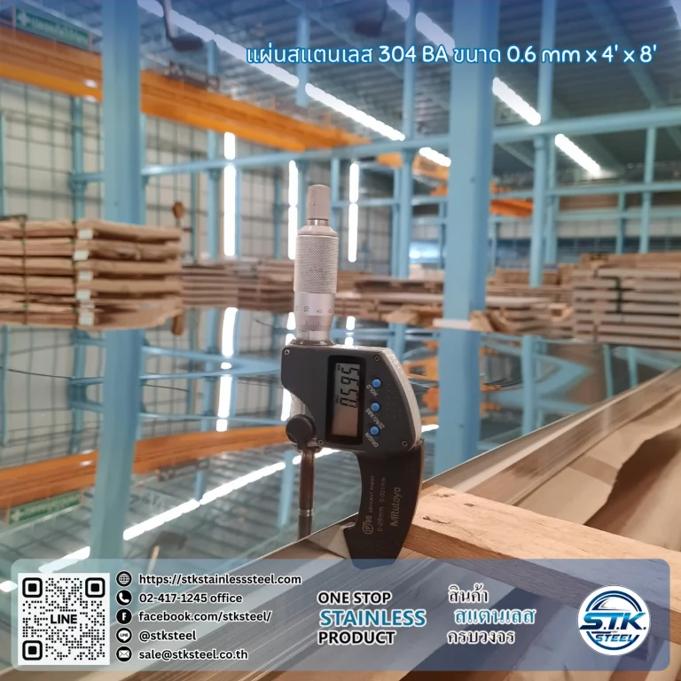 แผ่นสแตนเลส 304 BA 4'x8' 0.6mm