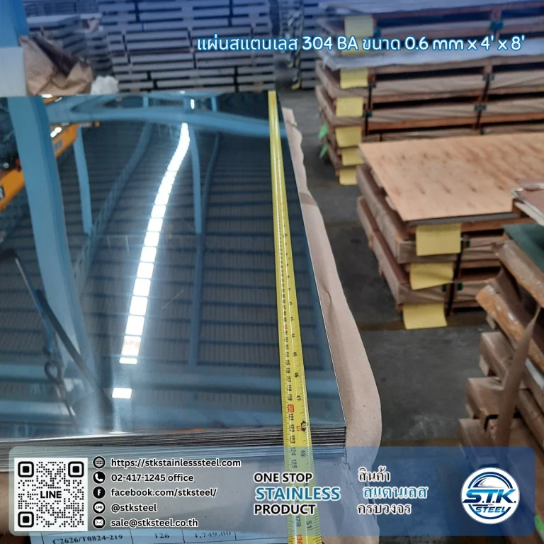 แผ่นสแตนเลส 304 BA 4'x8' 0.6mm
