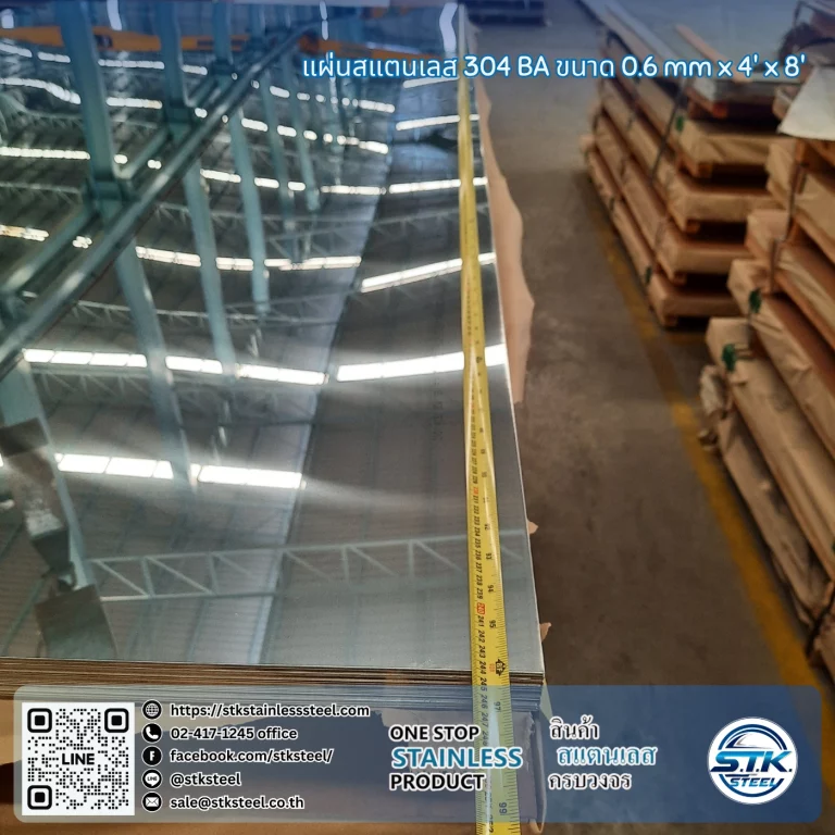 แผ่นสแตนเลส 304 BA 4'x8' 0.6mm