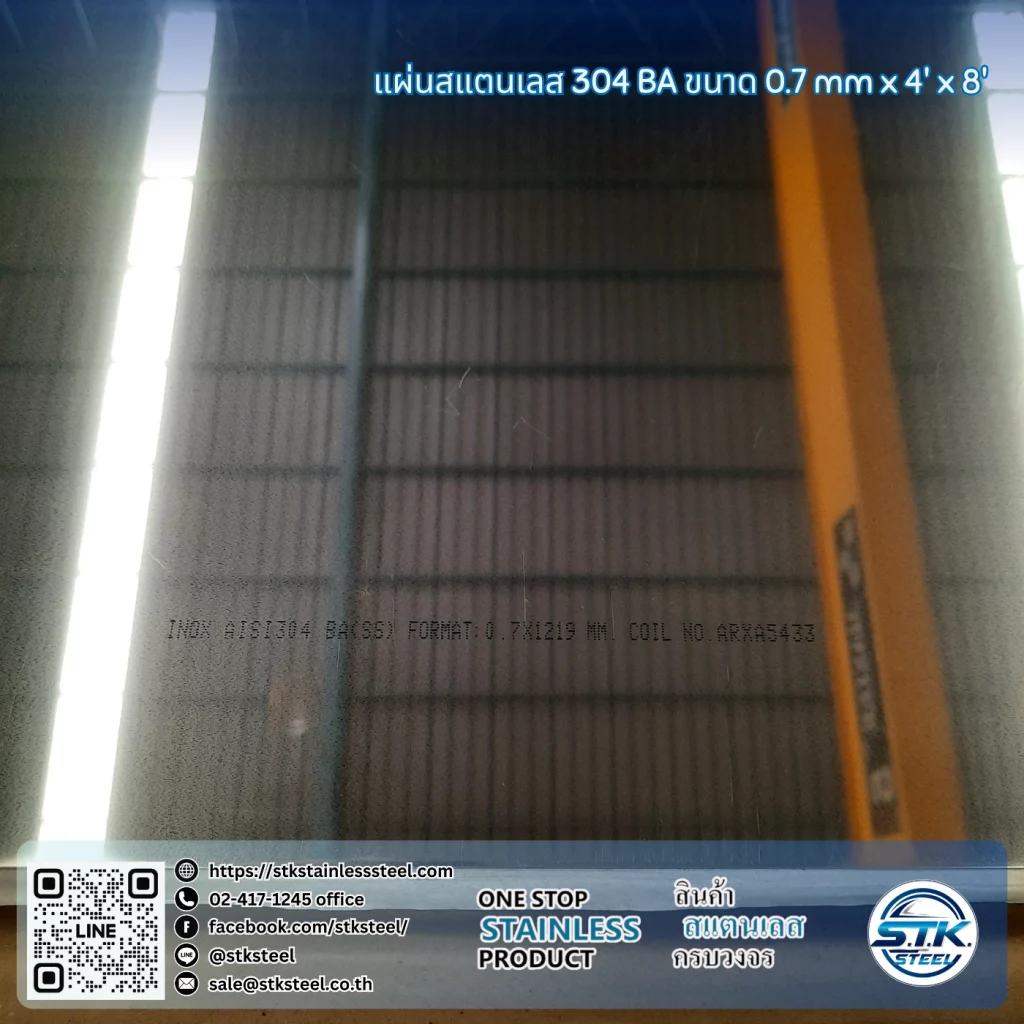 แผ่นสแตนเลส 304 BA 4'x8' 0.7mm