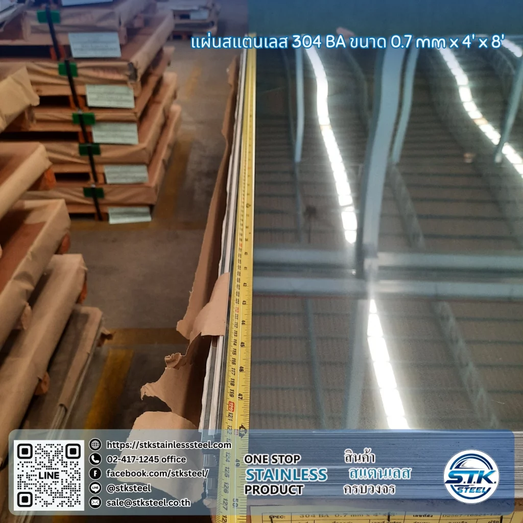 แผ่นสแตนเลส 304 BA 4'x8' 0.7mm