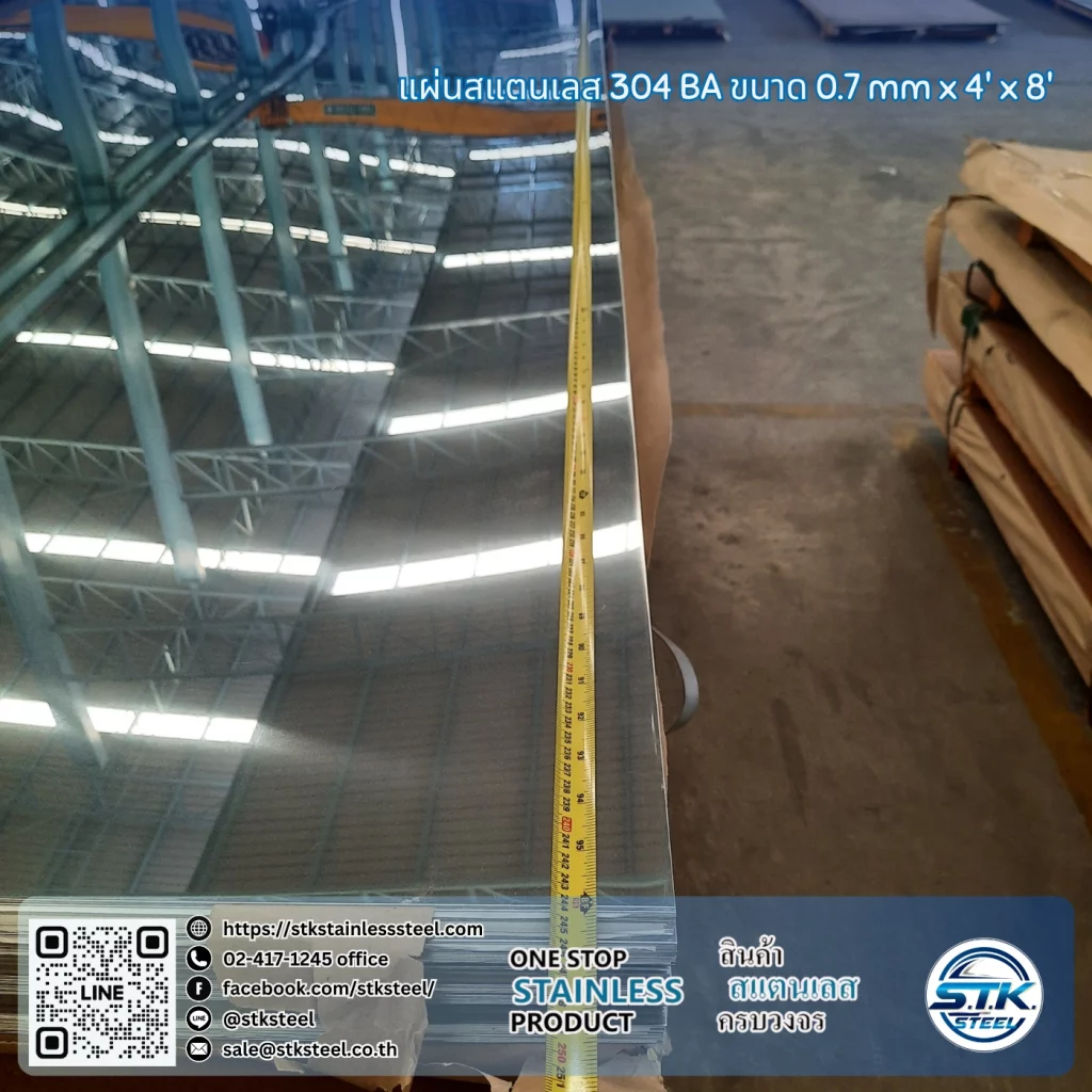 แผ่นสแตนเลส 304 BA 4'x8' 0.7mm