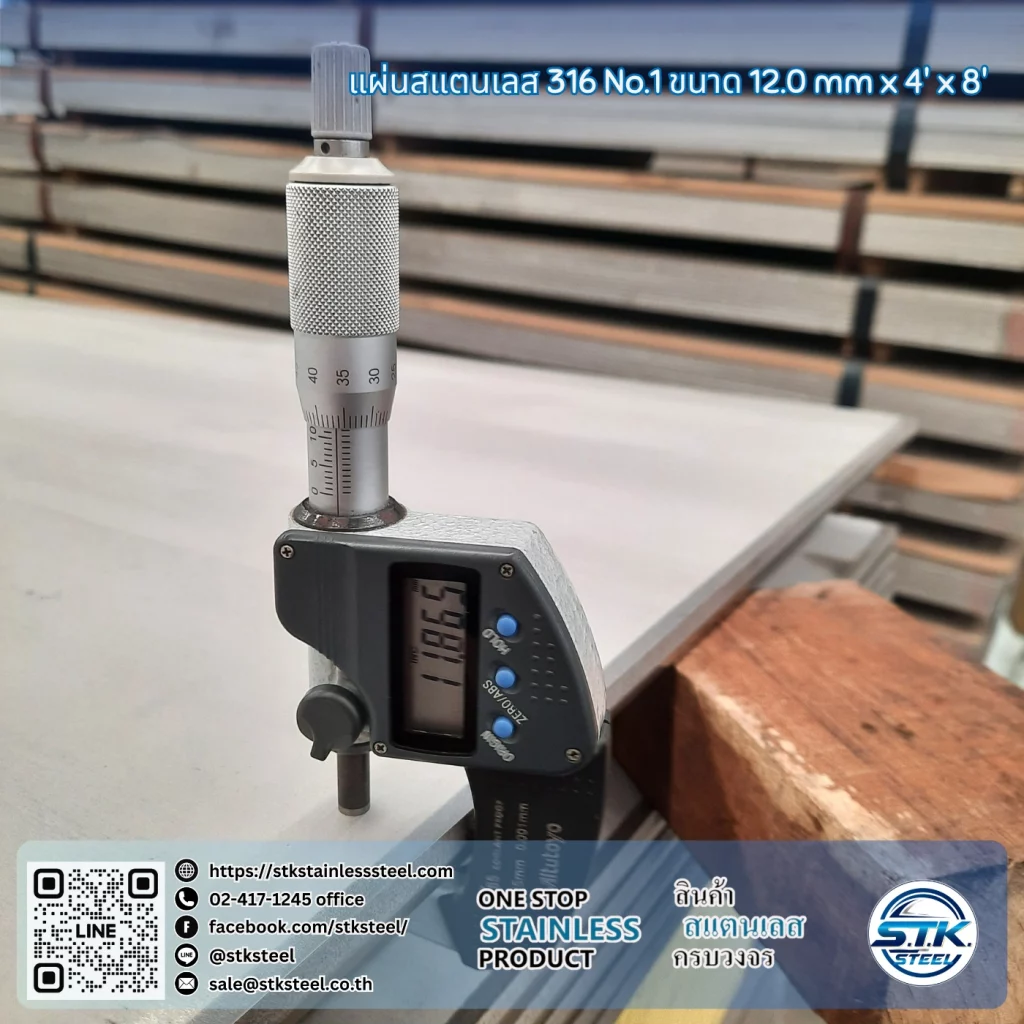 แผ่นสแตนเลส 316 No.1 4'x8' 12.0mm